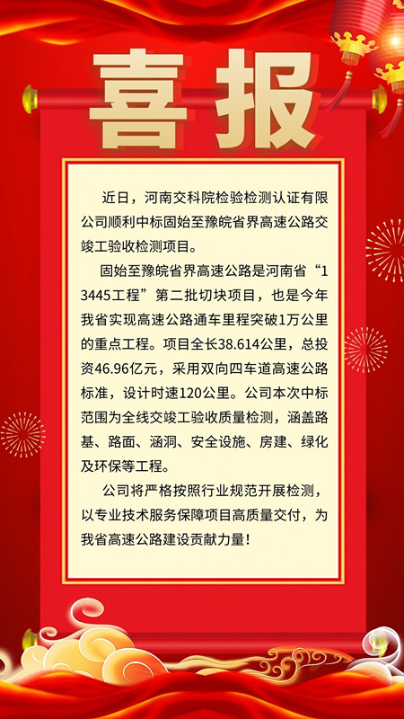 中标喜报